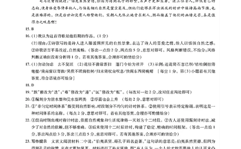 语文答案_2025年3月_250308海南省天一大联考2024-2025学年高三学业水平诊断(三)（全科）_海南省天一大联考2024-2025学年高三学业水平诊断（三）语文