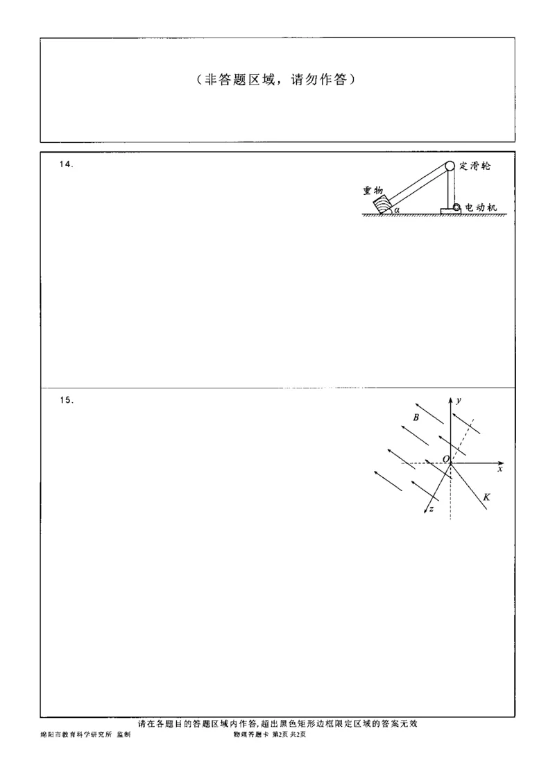 四川省绵阳市高中2022级第二次诊断性考试物理答题卡_2025年1月_250117四川省绵阳市高中2022级第二次诊断性考试（全科）_四川省绵阳市高中2022级第二次诊断性考试物理