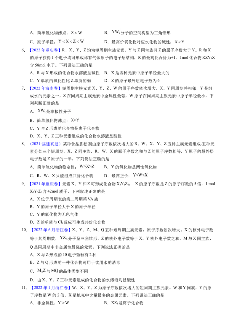 专题33&ldquo;位&mdash;构&mdash;性&rdquo;综合&mdash;&mdash;根据原子结构特点推断与分析（原卷卷）_近10年高考真题汇编（必刷）_十年（2014-2024）高考化学真题分项汇编（全国通用）