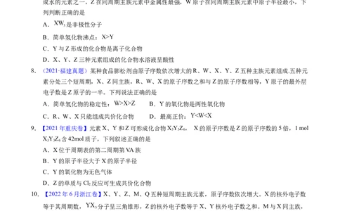 专题33&ldquo;位&mdash;构&mdash;性&rdquo;综合&mdash;&mdash;根据原子结构特点推断与分析（原卷卷）_近10年高考真题汇编（必刷）_十年（2014-2024）高考化学真题分项汇编（全国通用）