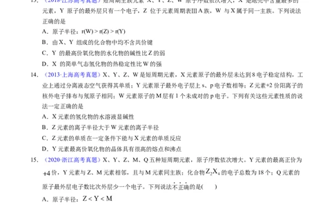 专题33&ldquo;位&mdash;构&mdash;性&rdquo;综合&mdash;&mdash;根据原子结构特点推断与分析（原卷卷）_近10年高考真题汇编（必刷）_十年（2014-2024）高考化学真题分项汇编（全国通用）