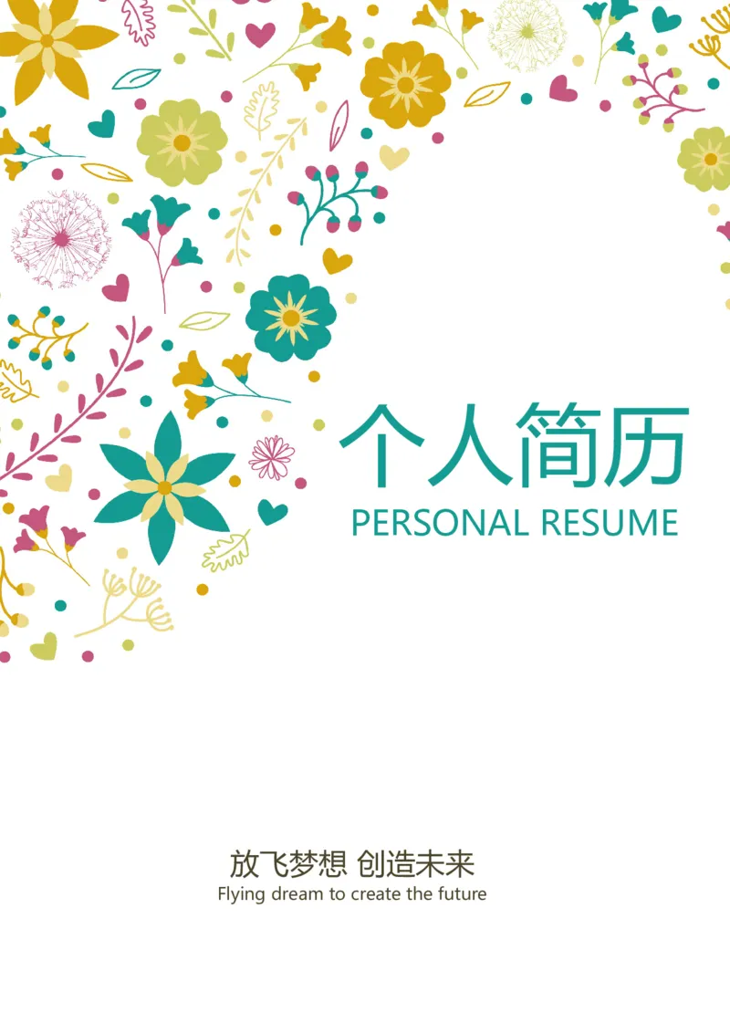 08_10000+PPT模板大礼包_大学生个人简历PPT模板_个人简历-Word版保存下载编辑_四页简历116款