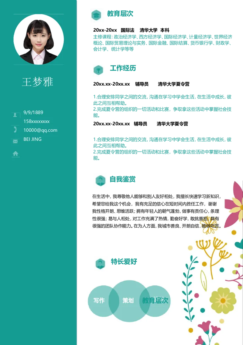 08_10000+PPT模板大礼包_大学生个人简历PPT模板_个人简历-Word版保存下载编辑_四页简历116款