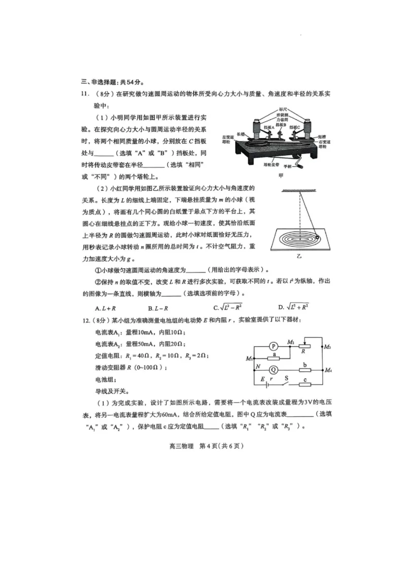 石家庄市2025届普通高中毕业年级教学质量检测（二）物理试卷(1)_2025年4月_2504092025届河北省石家庄市普通高中毕业年级教学质量检测（二）（全科）