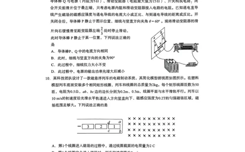 石家庄市2025届普通高中毕业年级教学质量检测（二）物理试卷(1)_2025年4月_2504092025届河北省石家庄市普通高中毕业年级教学质量检测（二）（全科）