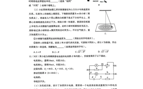 石家庄市2025届普通高中毕业年级教学质量检测（二）物理试卷(1)_2025年4月_2504092025届河北省石家庄市普通高中毕业年级教学质量检测（二）（全科）