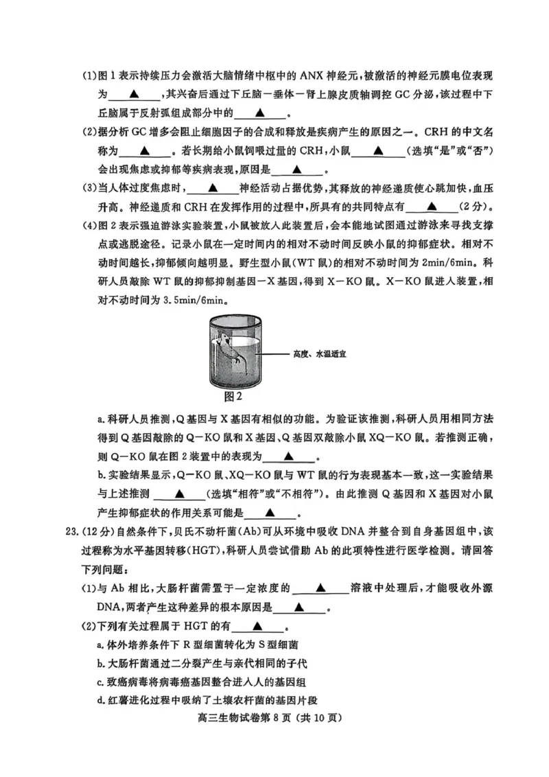 江苏省盐城市、盐城市2024-2025学年高三下学期第二次模拟考试生物试题（PDF版，无答案）_2025年3月_250321江苏省南京市、盐城市2025届高三第一次模拟考试（全科）