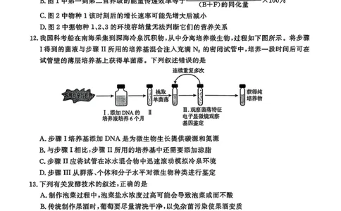 江苏省盐城市、盐城市2024-2025学年高三下学期第二次模拟考试生物试题（PDF版，无答案）_2025年3月_250321江苏省南京市、盐城市2025届高三第一次模拟考试（全科）