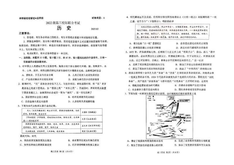 日照一模历史试题_2025年2月_2502212025届山东省日照市高三下学期校际联合考试(一模)（全科）_2025届山东省日照市高三下学期校际联合考试(一模)历史