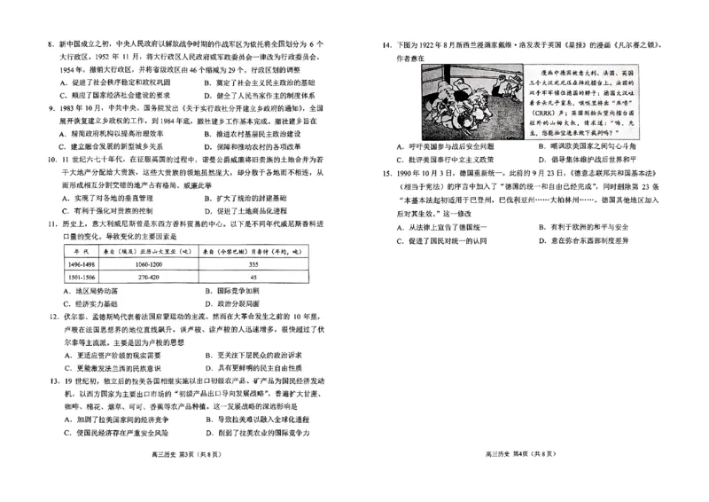 日照一模历史试题_2025年2月_2502212025届山东省日照市高三下学期校际联合考试(一模)（全科）_2025届山东省日照市高三下学期校际联合考试(一模)历史