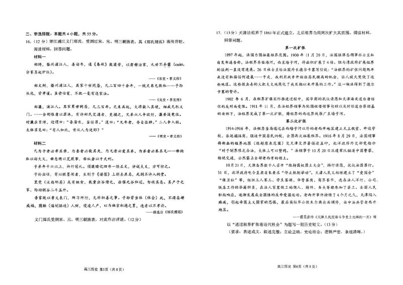 日照一模历史试题_2025年2月_2502212025届山东省日照市高三下学期校际联合考试(一模)（全科）_2025届山东省日照市高三下学期校际联合考试(一模)历史
