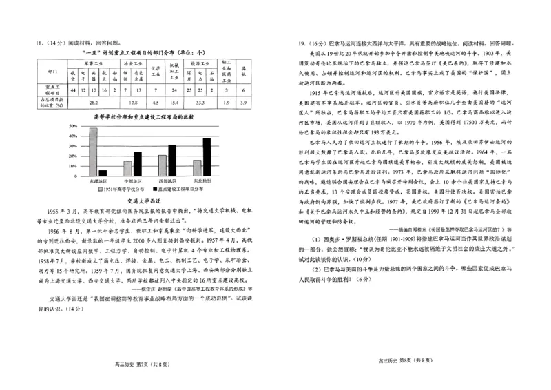 日照一模历史试题_2025年2月_2502212025届山东省日照市高三下学期校际联合考试(一模)（全科）_2025届山东省日照市高三下学期校际联合考试(一模)历史