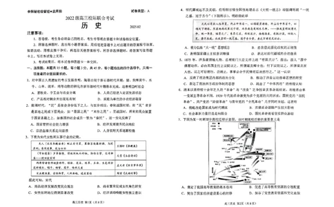 日照一模历史试题_2025年2月_2502212025届山东省日照市高三下学期校际联合考试(一模)（全科）_2025届山东省日照市高三下学期校际联合考试(一模)历史