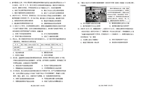 日照一模历史试题_2025年2月_2502212025届山东省日照市高三下学期校际联合考试(一模)（全科）_2025届山东省日照市高三下学期校际联合考试(一模)历史