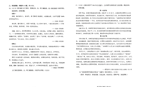 日照一模历史试题_2025年2月_2502212025届山东省日照市高三下学期校际联合考试(一模)（全科）_2025届山东省日照市高三下学期校际联合考试(一模)历史