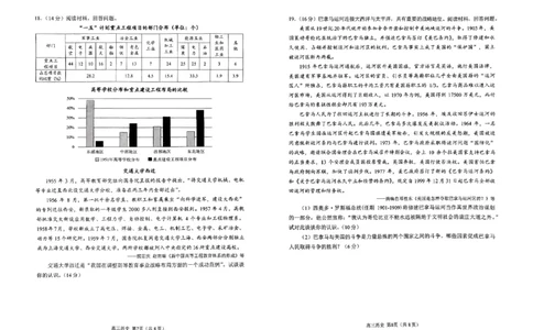 日照一模历史试题_2025年2月_2502212025届山东省日照市高三下学期校际联合考试(一模)（全科）_2025届山东省日照市高三下学期校际联合考试(一模)历史