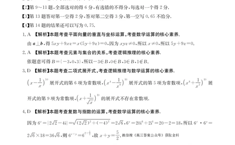高三数学489C答案_2025年4月_250413江西省2025届全国金太阳&ldquo;优创名校&rdquo;高三4月联考(25-489C)（全科）_答案