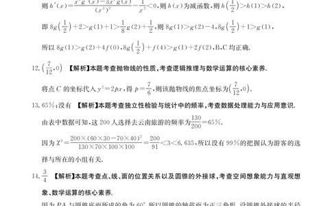 高三数学489C答案_2025年4月_250413江西省2025届全国金太阳&ldquo;优创名校&rdquo;高三4月联考(25-489C)（全科）_答案
