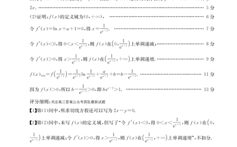 高三数学489C答案_2025年4月_250413江西省2025届全国金太阳&ldquo;优创名校&rdquo;高三4月联考(25-489C)（全科）_答案