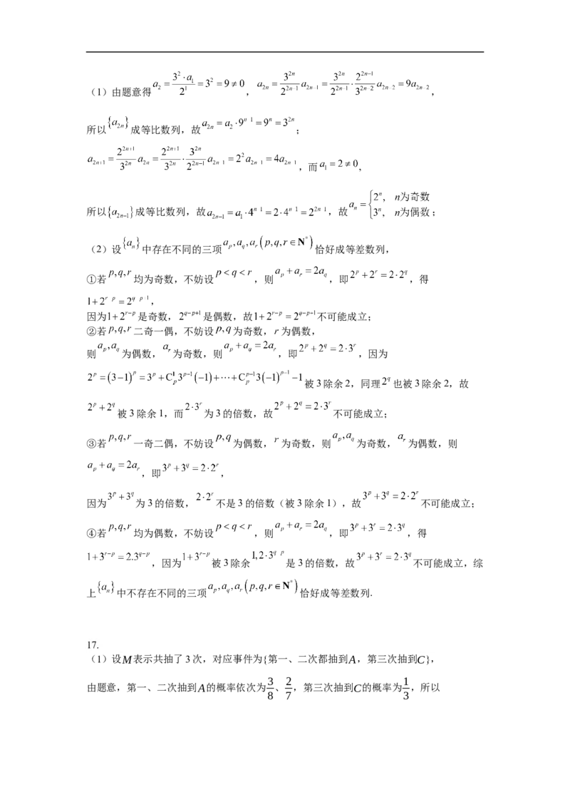 浙江省永嘉中学2026届高三上学期Z20开学模拟数学答案_2025年8月_250815浙江永嘉中学2026届高三上学期Z20第一次联考