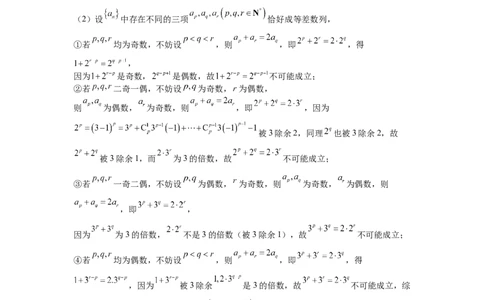 浙江省永嘉中学2026届高三上学期Z20开学模拟数学答案_2025年8月_250815浙江永嘉中学2026届高三上学期Z20第一次联考