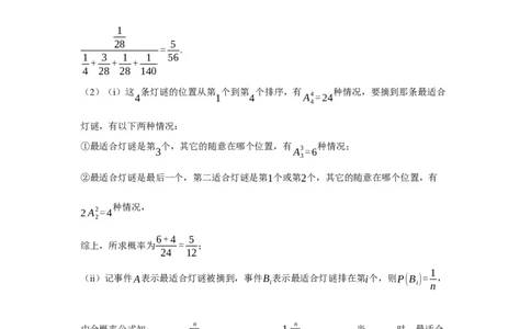 浙江省永嘉中学2026届高三上学期Z20开学模拟数学答案_2025年8月_250815浙江永嘉中学2026届高三上学期Z20第一次联考