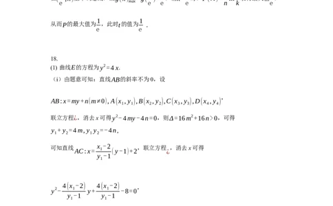 浙江省永嘉中学2026届高三上学期Z20开学模拟数学答案_2025年8月_250815浙江永嘉中学2026届高三上学期Z20第一次联考