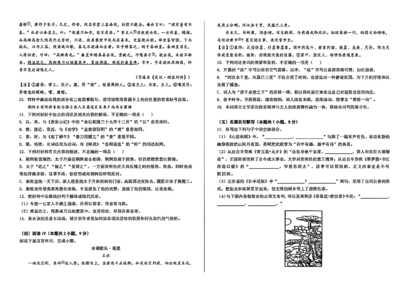 山西省山西大学附属中学校2025-2026学年高三上学期8月（总第一次）模块诊断语文试题（含答案）_2025年8月