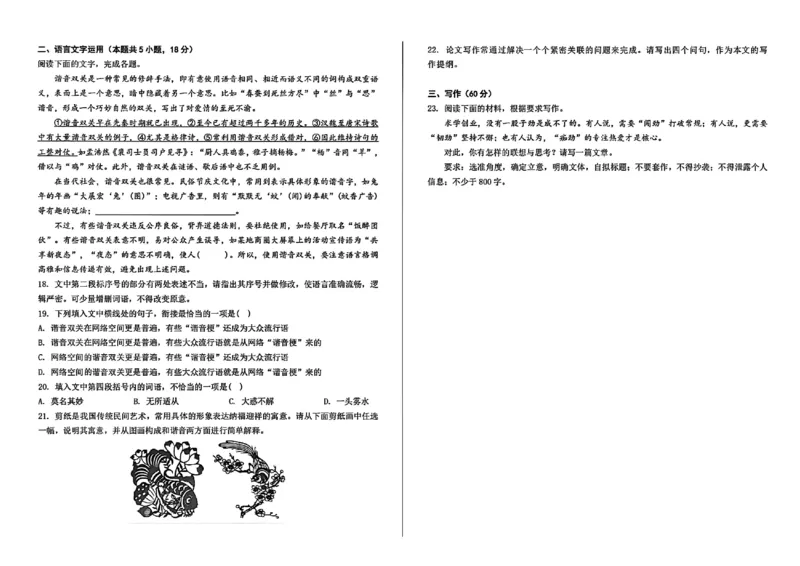 山西省山西大学附属中学校2025-2026学年高三上学期8月（总第一次）模块诊断语文试题（含答案）_2025年8月