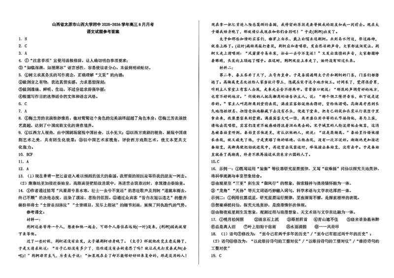 山西省山西大学附属中学校2025-2026学年高三上学期8月（总第一次）模块诊断语文试题（含答案）_2025年8月