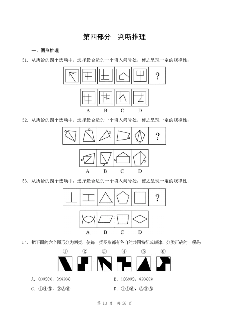 四海24事业单位联考《职业能力测验12》_2026考公资料_花生十三合集_2024+2023年资料_事业单位2024花生十三事业单位职测套题预测（无水印版本）_讲义及答案