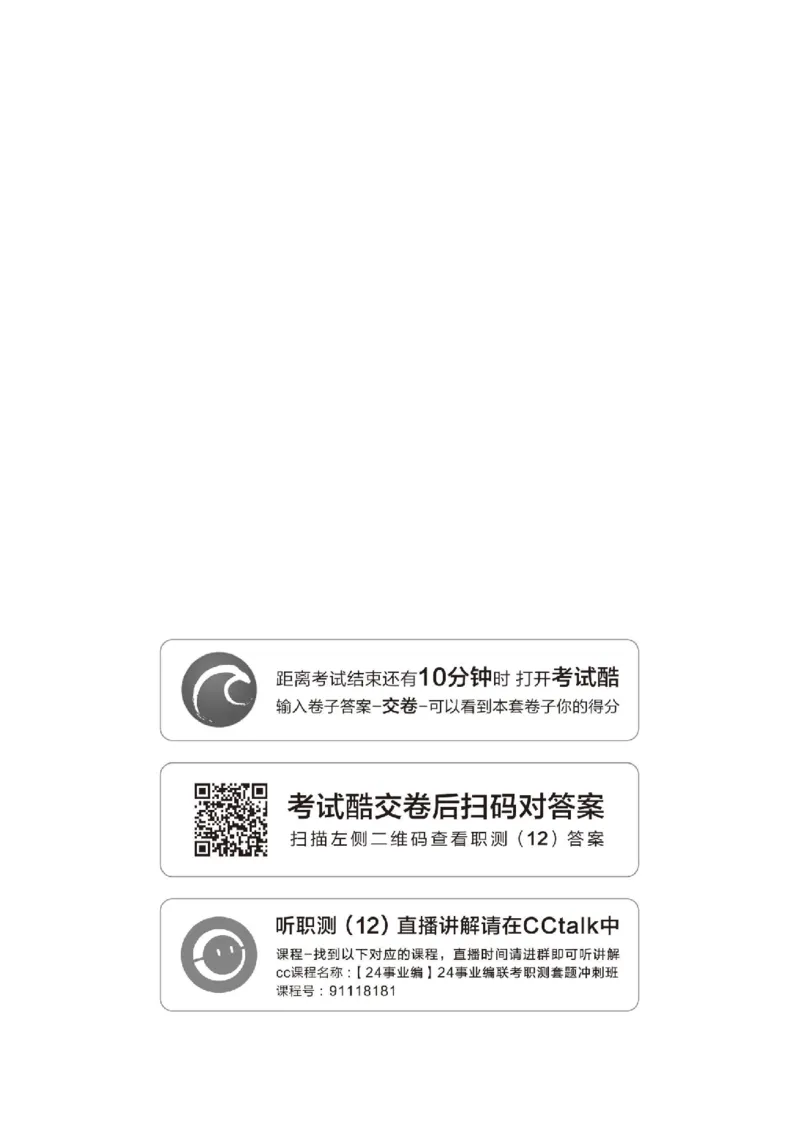 四海24事业单位联考《职业能力测验12》_2026考公资料_花生十三合集_2024+2023年资料_事业单位2024花生十三事业单位职测套题预测（无水印版本）_讲义及答案