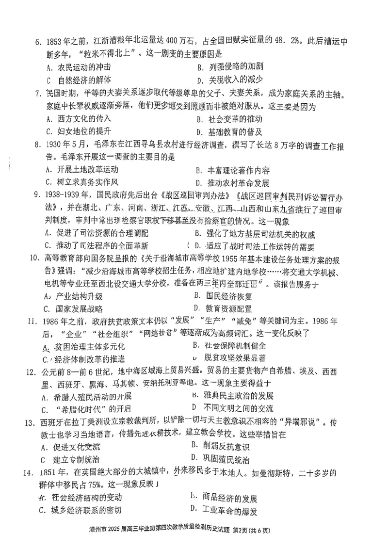 福建省漳州市2025届高三毕业班第四次教学质量检测历史_2025年5月_250513福建省漳州市2025届高三毕业班第四次教学质量检测（漳州四检）（全科）