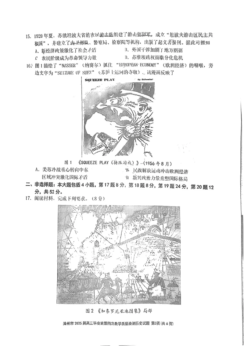福建省漳州市2025届高三毕业班第四次教学质量检测历史_2025年5月_250513福建省漳州市2025届高三毕业班第四次教学质量检测（漳州四检）（全科）