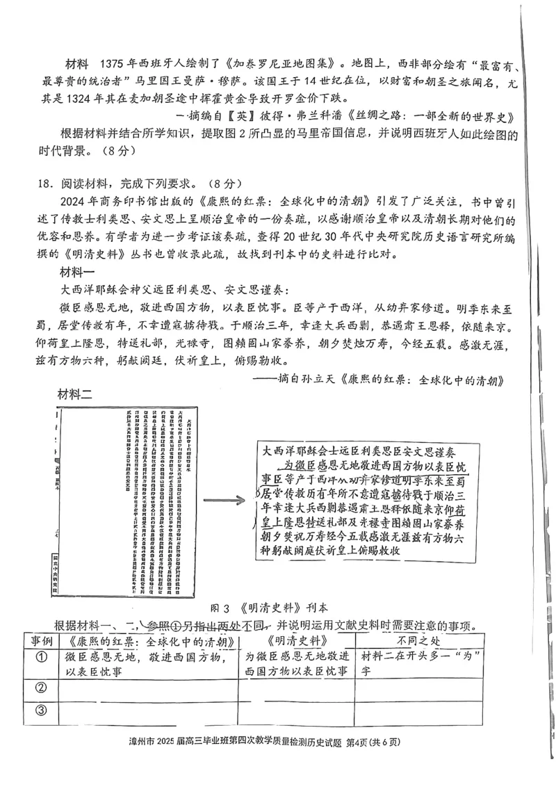 福建省漳州市2025届高三毕业班第四次教学质量检测历史_2025年5月_250513福建省漳州市2025届高三毕业班第四次教学质量检测（漳州四检）（全科）