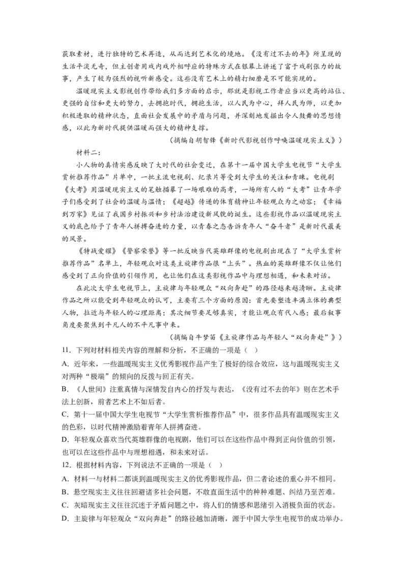 专题01非连续文本阅读（解析卷）_近10年高考真题汇编（必刷）_十年（2014-2024）高考语文真题分项汇编（全国通用）_2023年高考真题和模拟题语文分项汇编（全国通用）