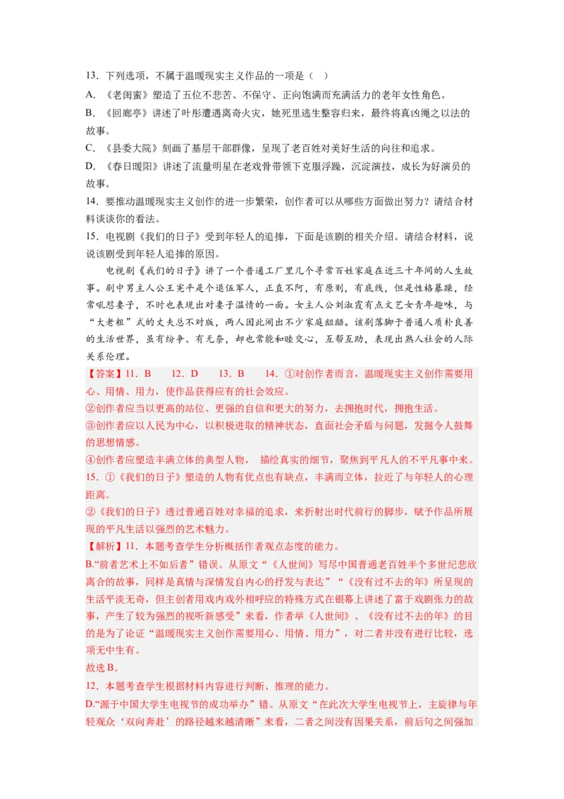 专题01非连续文本阅读（解析卷）_近10年高考真题汇编（必刷）_十年（2014-2024）高考语文真题分项汇编（全国通用）_2023年高考真题和模拟题语文分项汇编（全国通用）