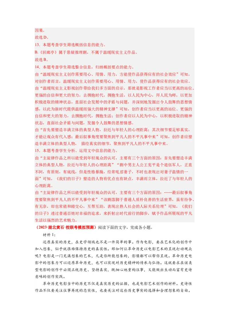 专题01非连续文本阅读（解析卷）_近10年高考真题汇编（必刷）_十年（2014-2024）高考语文真题分项汇编（全国通用）_2023年高考真题和模拟题语文分项汇编（全国通用）