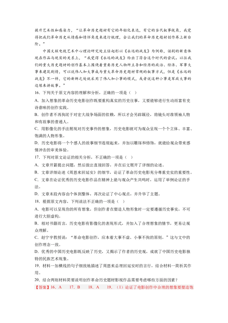 专题01非连续文本阅读（解析卷）_近10年高考真题汇编（必刷）_十年（2014-2024）高考语文真题分项汇编（全国通用）_2023年高考真题和模拟题语文分项汇编（全国通用）