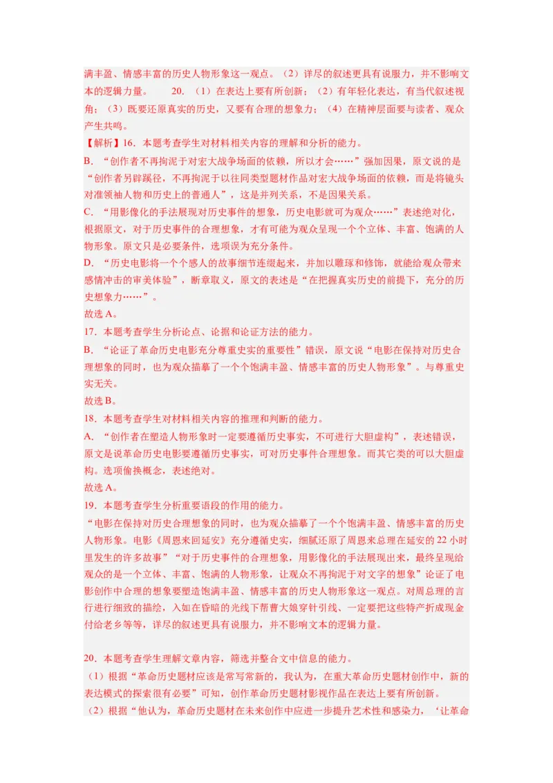 专题01非连续文本阅读（解析卷）_近10年高考真题汇编（必刷）_十年（2014-2024）高考语文真题分项汇编（全国通用）_2023年高考真题和模拟题语文分项汇编（全国通用）