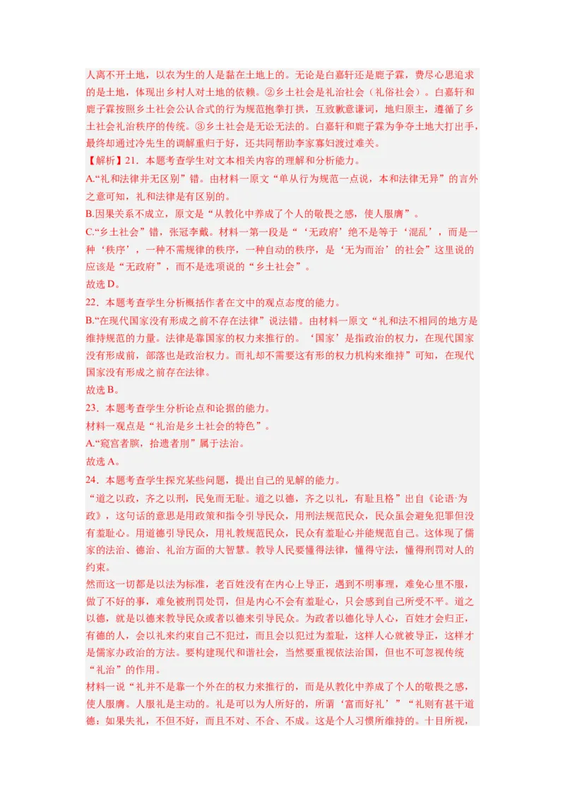 专题01非连续文本阅读（解析卷）_近10年高考真题汇编（必刷）_十年（2014-2024）高考语文真题分项汇编（全国通用）_2023年高考真题和模拟题语文分项汇编（全国通用）