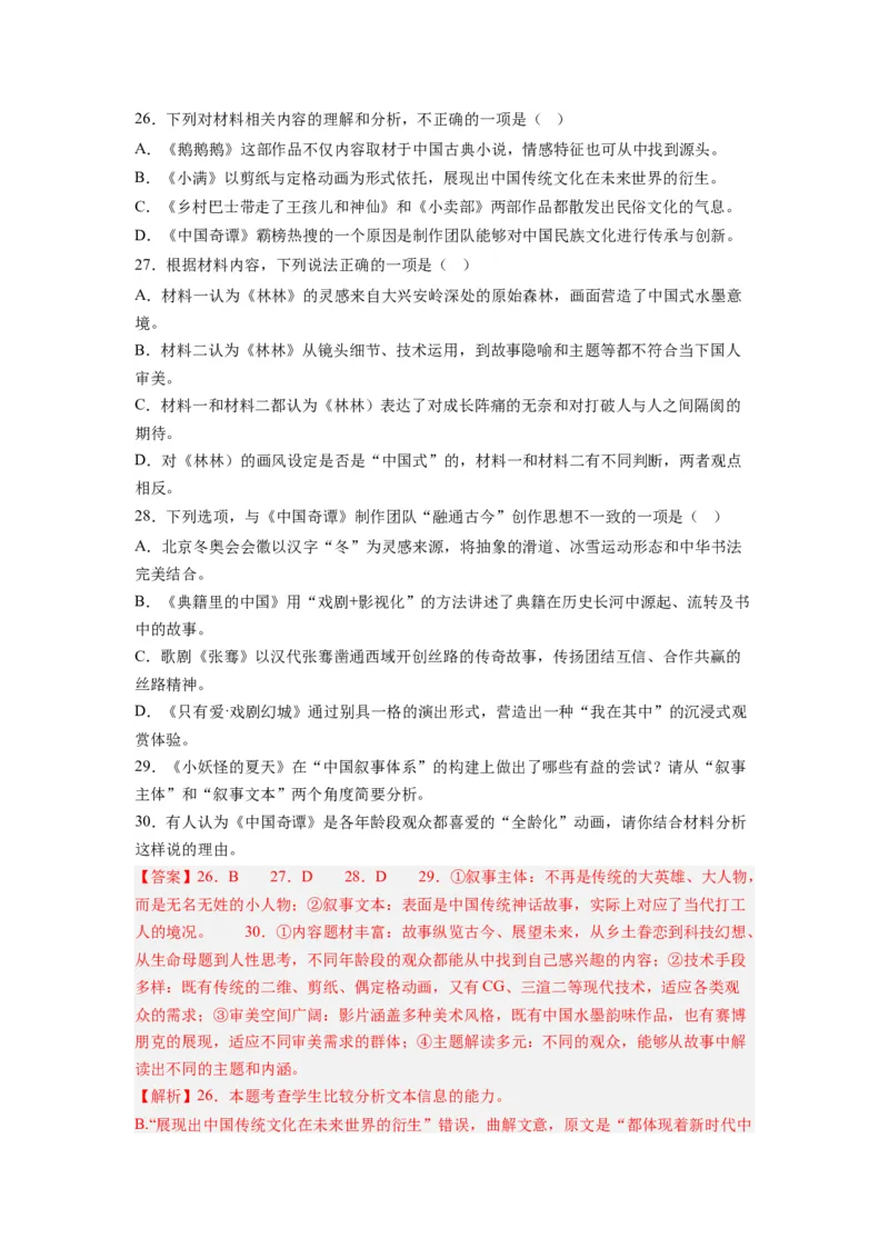 专题01非连续文本阅读（解析卷）_近10年高考真题汇编（必刷）_十年（2014-2024）高考语文真题分项汇编（全国通用）_2023年高考真题和模拟题语文分项汇编（全国通用）