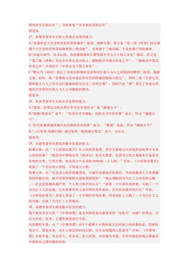 专题01非连续文本阅读（解析卷）_近10年高考真题汇编（必刷）_十年（2014-2024）高考语文真题分项汇编（全国通用）_2023年高考真题和模拟题语文分项汇编（全国通用）