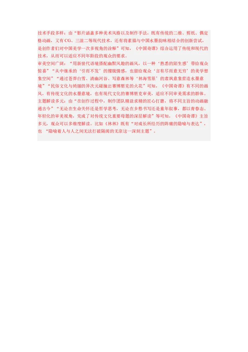 专题01非连续文本阅读（解析卷）_近10年高考真题汇编（必刷）_十年（2014-2024）高考语文真题分项汇编（全国通用）_2023年高考真题和模拟题语文分项汇编（全国通用）