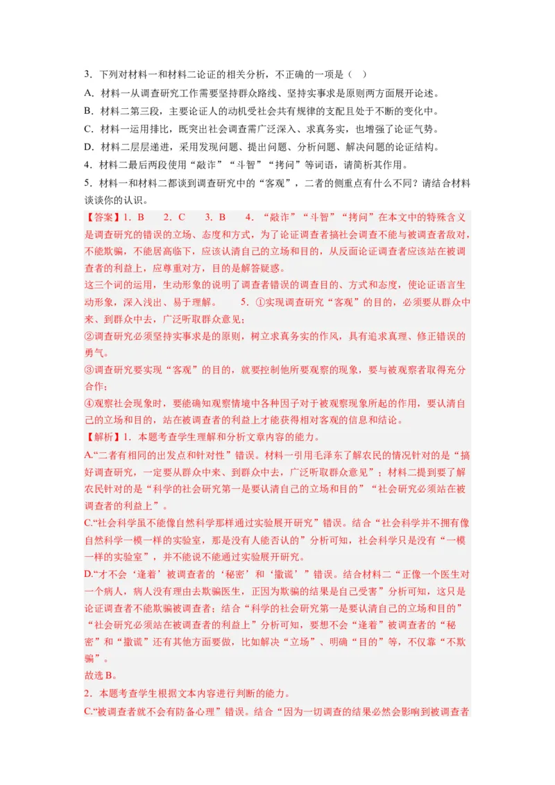 专题01非连续文本阅读（解析卷）_近10年高考真题汇编（必刷）_十年（2014-2024）高考语文真题分项汇编（全国通用）_2023年高考真题和模拟题语文分项汇编（全国通用）