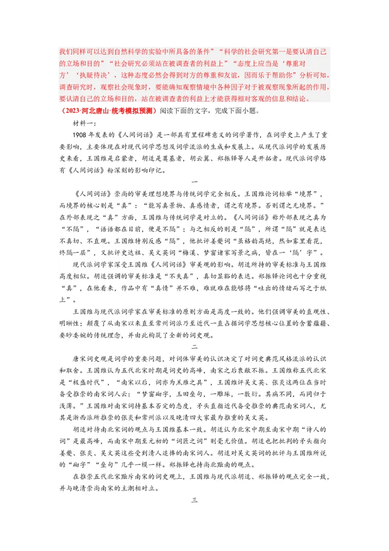 专题01非连续文本阅读（解析卷）_近10年高考真题汇编（必刷）_十年（2014-2024）高考语文真题分项汇编（全国通用）_2023年高考真题和模拟题语文分项汇编（全国通用）