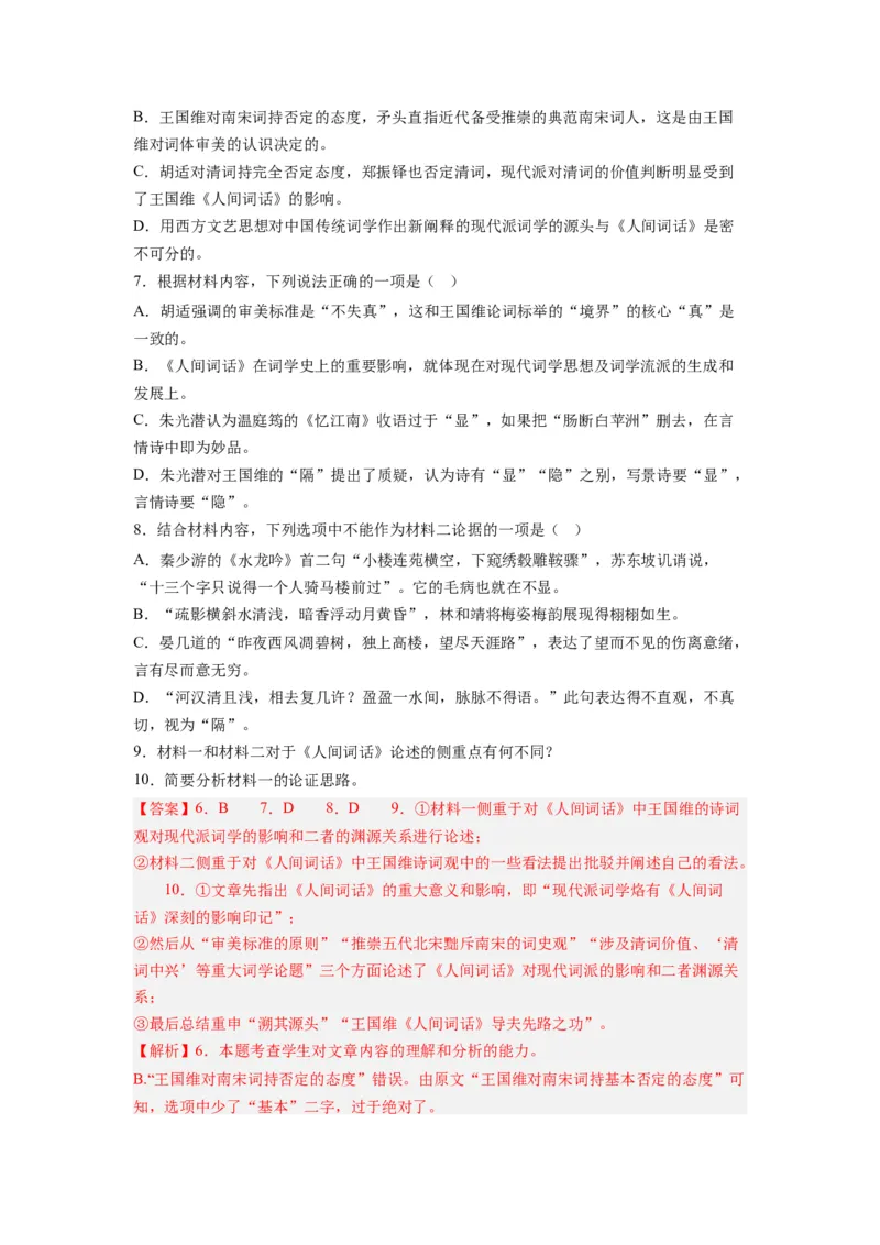 专题01非连续文本阅读（解析卷）_近10年高考真题汇编（必刷）_十年（2014-2024）高考语文真题分项汇编（全国通用）_2023年高考真题和模拟题语文分项汇编（全国通用）