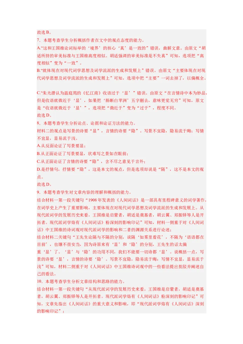 专题01非连续文本阅读（解析卷）_近10年高考真题汇编（必刷）_十年（2014-2024）高考语文真题分项汇编（全国通用）_2023年高考真题和模拟题语文分项汇编（全国通用）