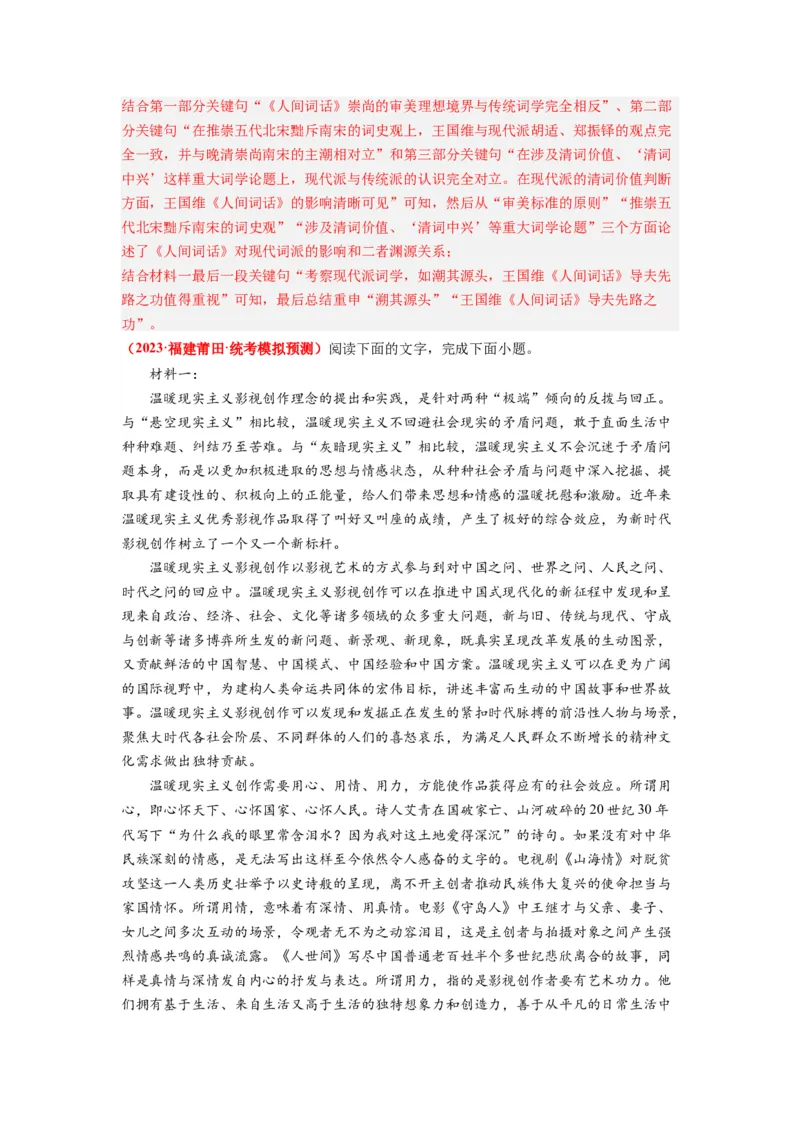 专题01非连续文本阅读（解析卷）_近10年高考真题汇编（必刷）_十年（2014-2024）高考语文真题分项汇编（全国通用）_2023年高考真题和模拟题语文分项汇编（全国通用）