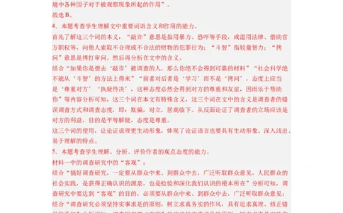 专题01非连续文本阅读（解析卷）_近10年高考真题汇编（必刷）_十年（2014-2024）高考语文真题分项汇编（全国通用）_2023年高考真题和模拟题语文分项汇编（全国通用）